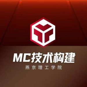 燕京理工学院MC玩家创作协会