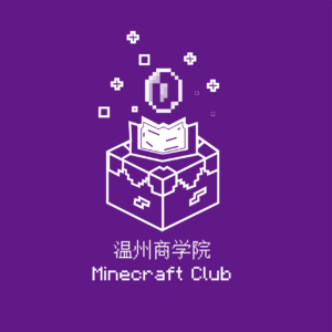温州商学院Minecraft社