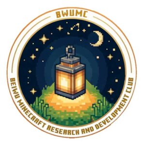 北京物资学院Minecraft研讨与发展社